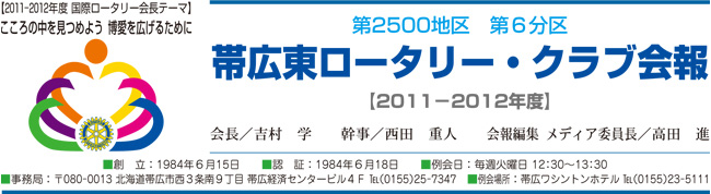 週刊例会レポート