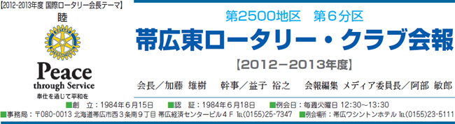 週刊例会レポート