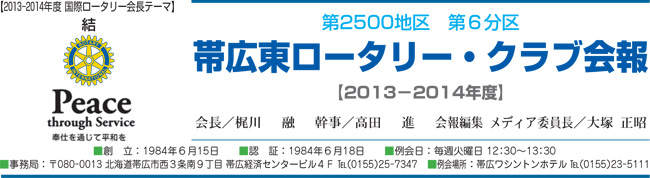週刊例会レポート