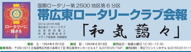 週刊例会レポート