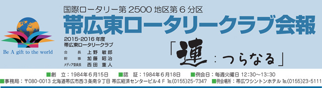 週刊例会レポート