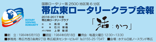 週刊例会レポート