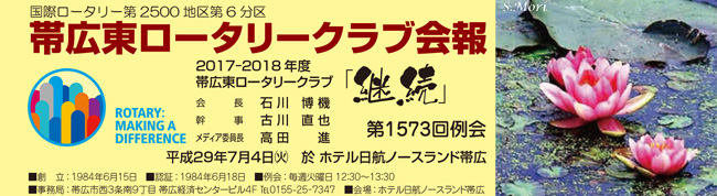 週刊例会レポート