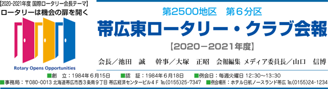 週刊例会レポート