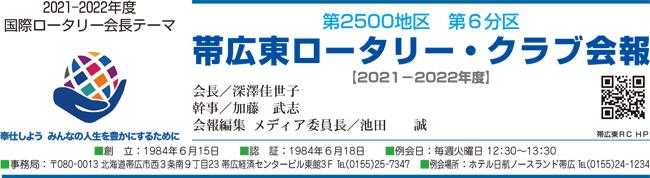 週刊例会レポート