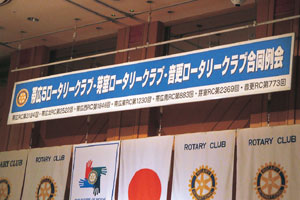合同例会会場