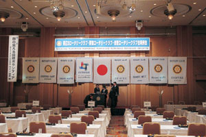 合同例会会場